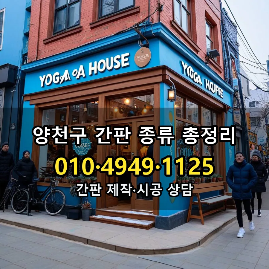 간판 제작·시공 모습